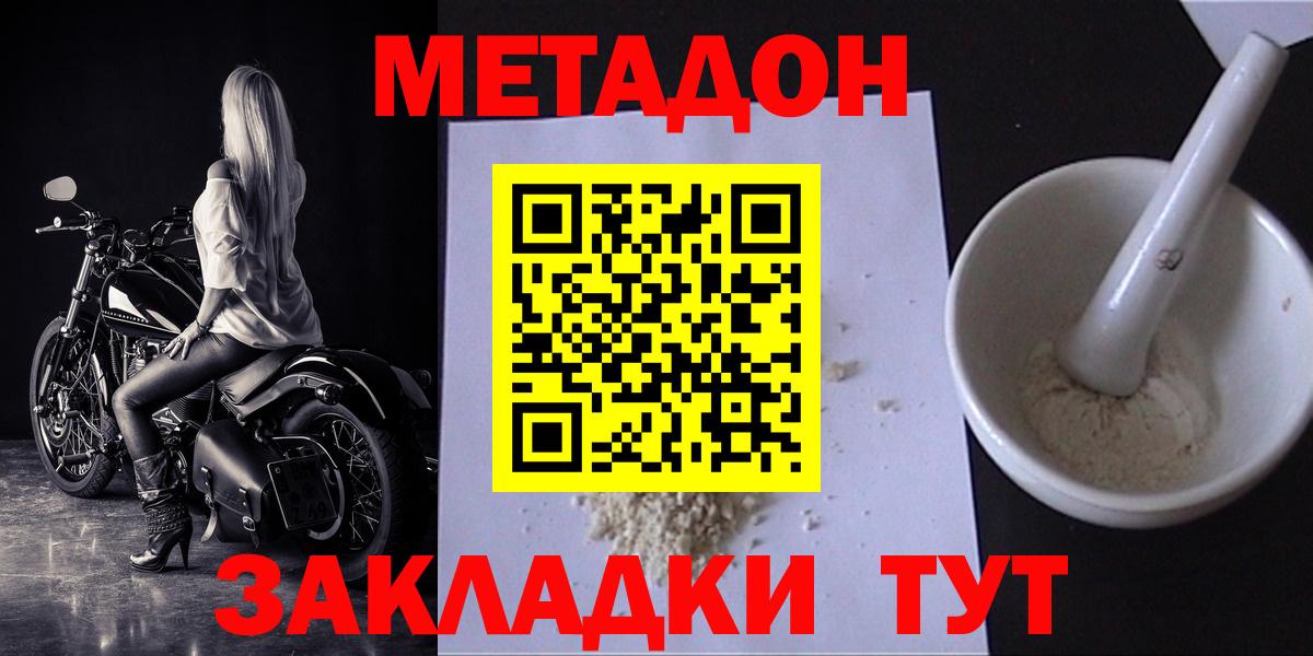 Метадон мёд Ленинск-Кузнецкий